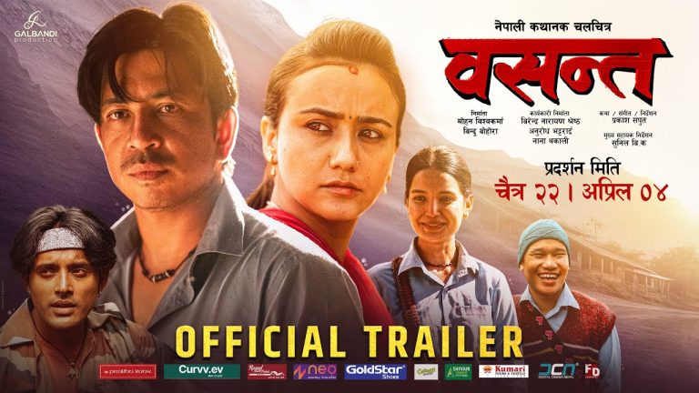 सपुत निर्देशित ‘वसन्त’को ट्रेलर सार्वजनिक