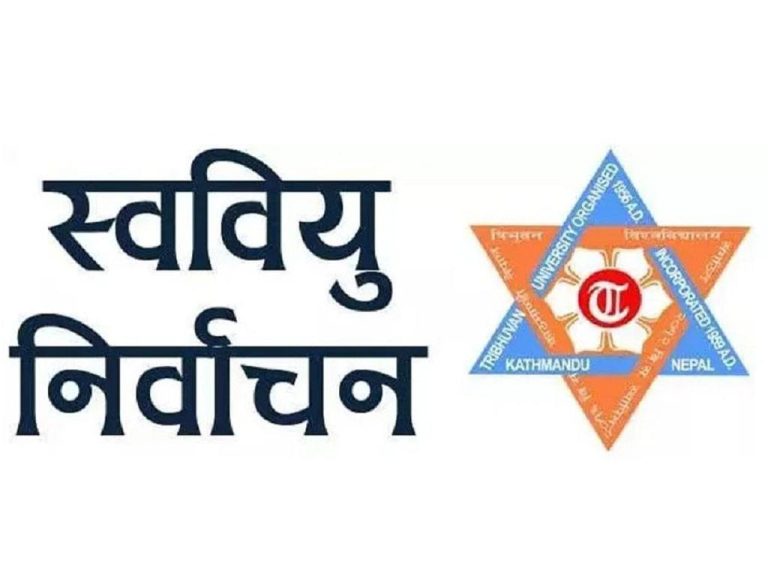स्ववियु निर्वाचन : कहाँ कहाँ भइरहेको छ निर्वाचन, कहाँ भयो स्थगित ?